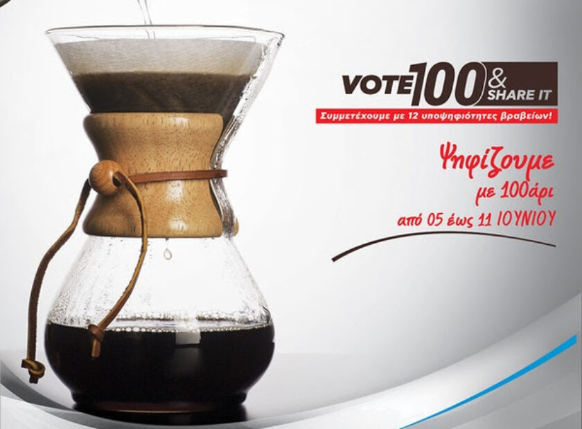 Συμμετοχή της kafea terra στα coffee business awards 2019