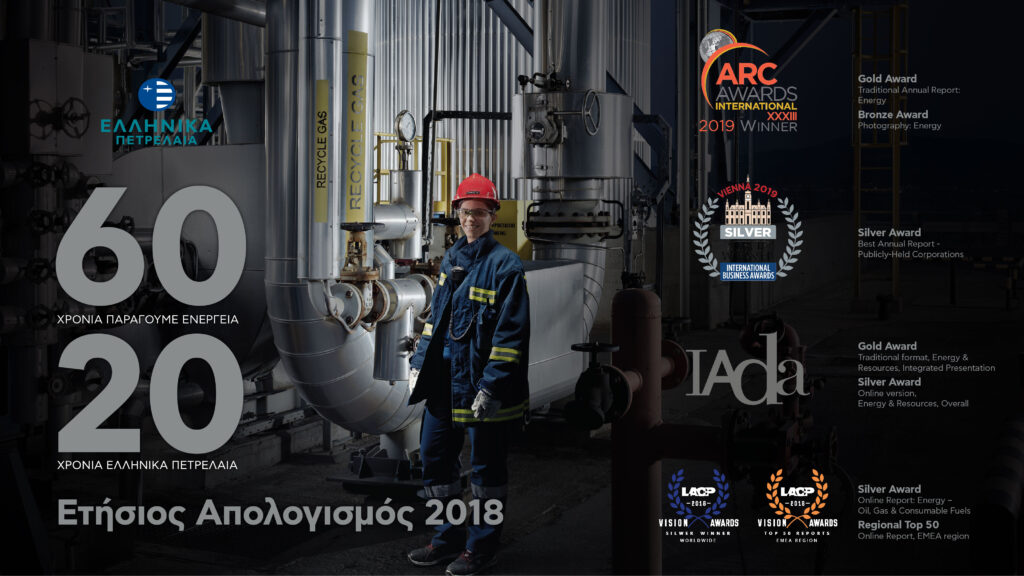 ΕΛΠΕ: 7 Κορυφαία Διεθνή Βραβεία για τον “ΕΤΗΣΙΟ ΑΠΟΛΟΓΙΣΜΟ 2018”
