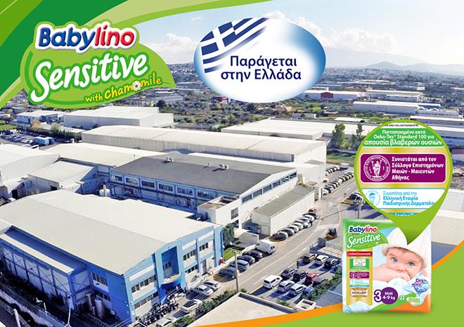 Babylino Sensitive ένα προιόν της MΕΓΑ ΑΕ: Κορυφαίο Bραβείο Aσφάλειας Προϊόντος από την Ευρωπαϊκή Επιτροπή