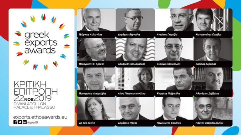Greek Exports Awards 2019 ,η κριτική επιτροπή αξιολόγησης των υποψηφιοτήτων