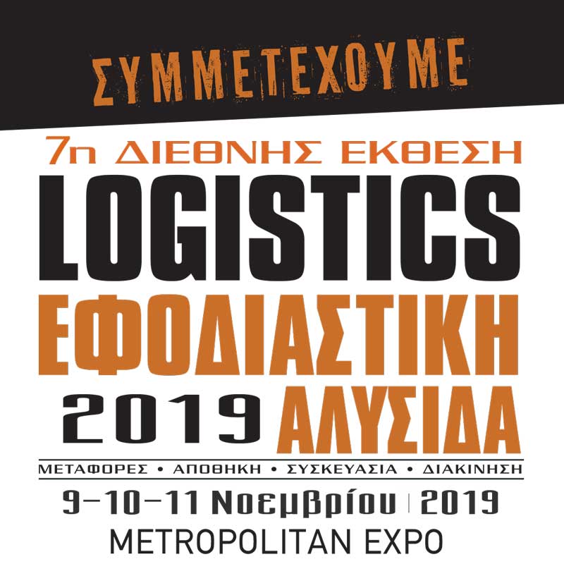 Η εταιρεία ΠΑΥΛΟΣ Ι.ΚΟΝΤΕΛΛΗΣ ΑΕΒΕ συμμετέχει στην έκθεση Cargo Truck & Van