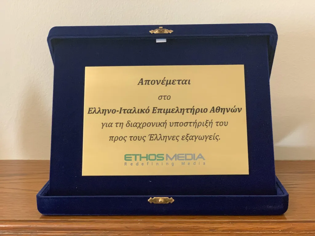 Premio onorario per la Camera di Commercio Italo- Ellenica di Atene.