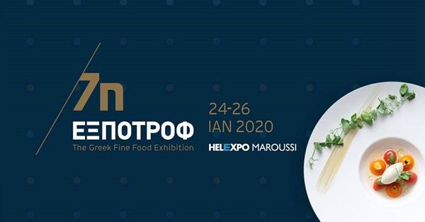 Άρωμα Ιταλίας στην 7η ΕΞΠΟΤΡΟΦ – The Fine Food Exhibition
