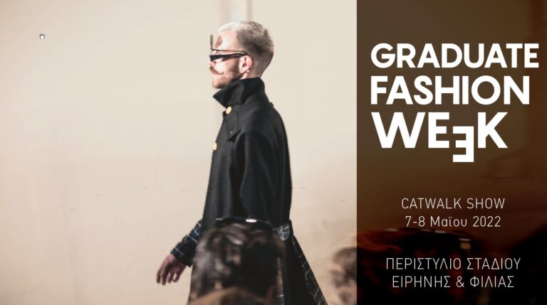 Graduate Fashion Week για πρώτη φορά στην Ελλάδα!!!