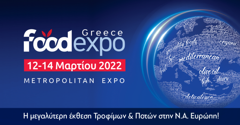 Η FOOD EXPO κάνει δυναμική επιστροφή με φυσική παρουσία και 1.200 εκθέτες και τη συμμετοχή του Έλληνο-Ιταλικού Επιμελητηρίου Αθήνας