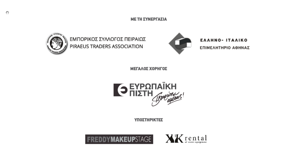 Graduate Fashion ,με τη συνεργασία του ‘Ελληνο-Ιταλικού Επιμελητηρίου Αθήνας