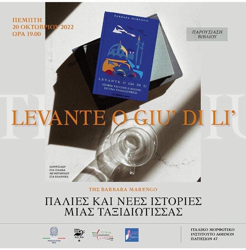 Παρουσίαση του βιβλίου LEVANTE O GIU’ DI LI’ της Barbara Marengo