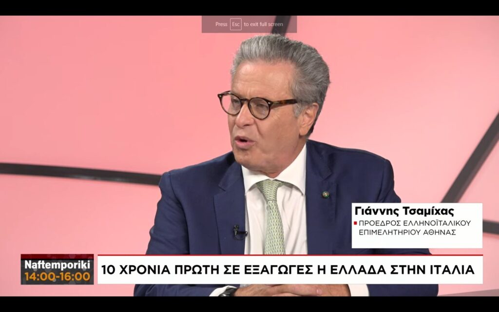 Συνέντευξη του Προέδρου του Ελληνο Ιταλικού Επιμελητηρίου της  Αθήνας Cav. Avv. Iωάννη Τσαμίχα  στον κ.Κώστα Καλέτσιο στο  Κανάλι της Ναυτεμπορικής