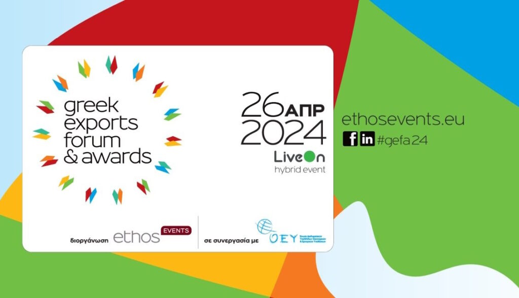Greek Exports Forum & Awards 2024-Ξεκίνησε η ψηφοφορία για τους καλύτερους των εξαγωγών!