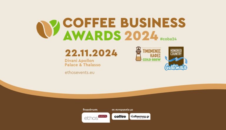 Coffee Business Awards 2024 και αυτή τη χρονιά με την αιγίδα του Έλληνο-Ιταλικού Επιμελητηρίου Αθήνας