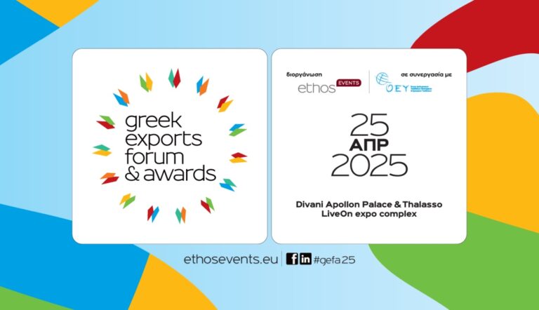 Νέα προθεσμία υποβολής υποψηφιοτήτων για το Greek Exports Forum & Awards 2025