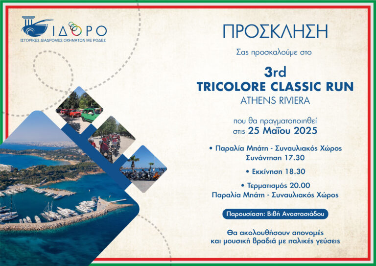3rd TRICOLORE CLASSIC RUN ATHENS RIVIERA
