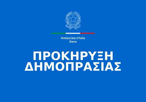 Προκήρυξη Δεύτερης Δημοπρασίας για την πώληση ενός ακινήτου στη Θεσσαλονίκη