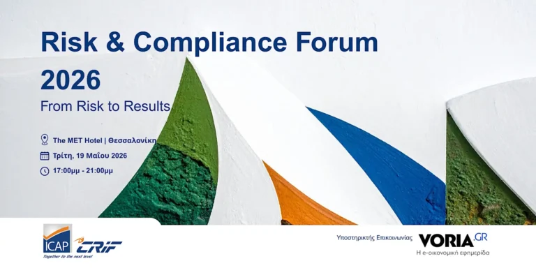Πρόσκληση Συμμετοχής – Risk & Compliance Forum 2026, Θεσσαλονίκη