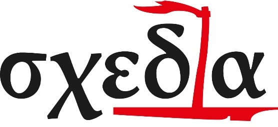 Τέσσερις τρόποι να στηρίξετε τη   ΣΧΕΔΙΑ