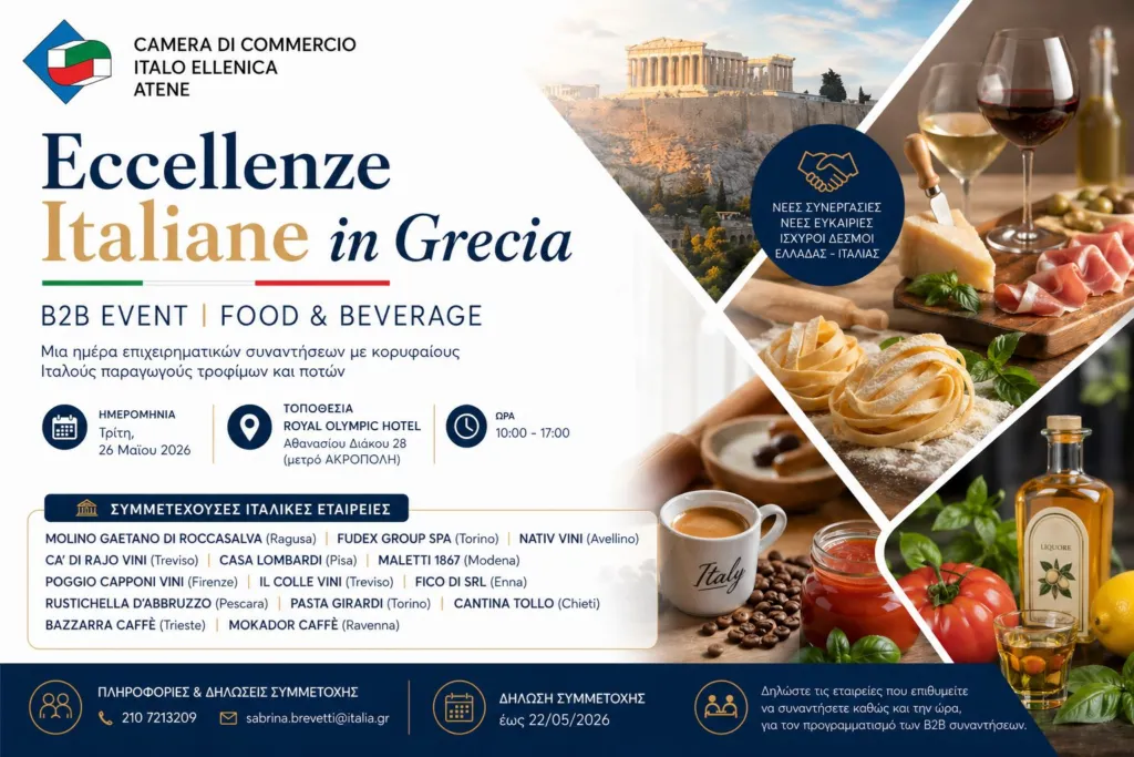 INVITO  “Eccellenze Italiane in Grecia”